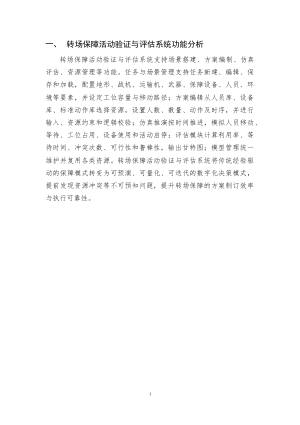 转场保障活动验证与评估系统设计报告.docx 3