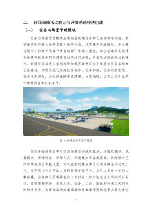 转场保障活动验证与评估系统设计报告.docx 4