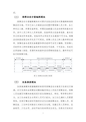 转场保障活动验证与评估系统设计报告.docx 5