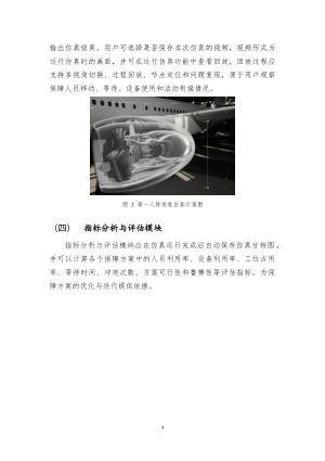 转场保障活动验证与评估系统设计报告.docx 6