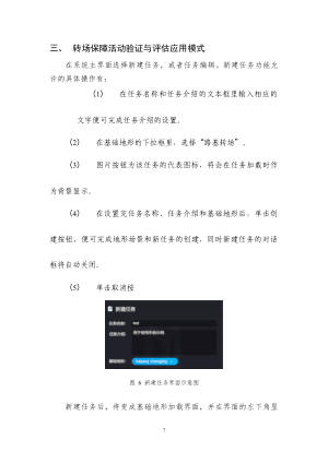 转场保障活动验证与评估系统设计报告.docx 9