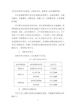 转场保障活动验证与评估系统设计报告.docx 10