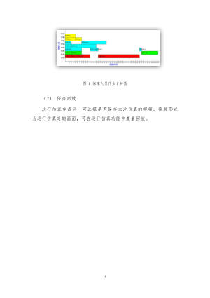 转场保障活动验证与评估系统设计报告.docx 12