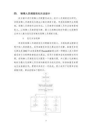 转场保障活动验证与评估系统设计报告.docx 13
