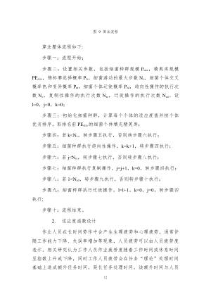 转场保障活动验证与评估系统设计报告.docx 14