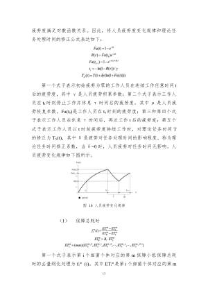转场保障活动验证与评估系统设计报告.docx 15