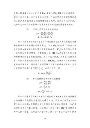 转场保障活动验证与评估系统设计报告.docx 16