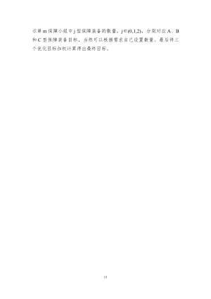 转场保障活动验证与评估系统设计报告.docx 17