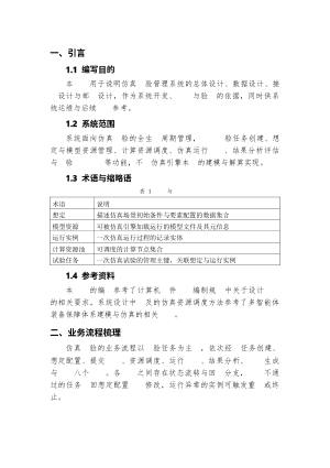 仿真试验管理系统设计报告.docx 2