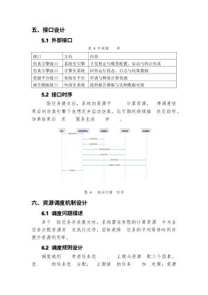 仿真试验管理系统设计报告.docx 5