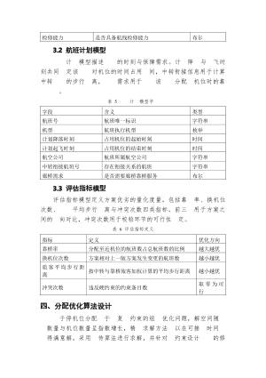 停机位分配优化系统设计报告.docx 5