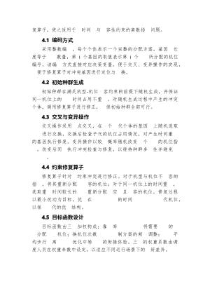 停机位分配优化系统设计报告.docx 6