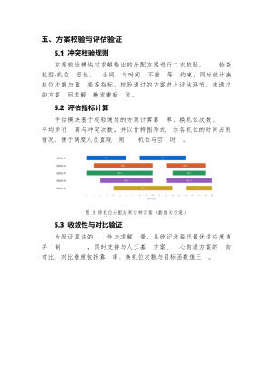 停机位分配优化系统设计报告.docx 8