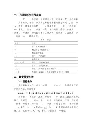 城市配送车辆路径规划系统设计报告.docx 2