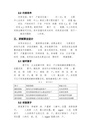 城市配送车辆路径规划系统设计报告.docx 3