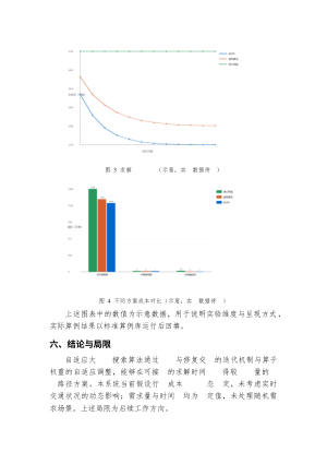 城市配送车辆路径规划系统设计报告.docx 7