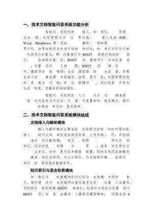 技术文档智能问答系统设计报告.docx 2