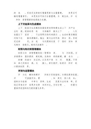 技术文档智能问答系统设计报告.docx 3